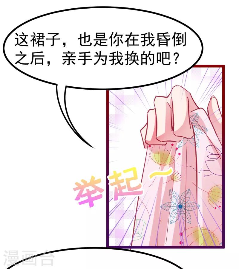 🍶穿越银河来爱你 第24话 宝贝，我可不会放过你~ 第22页