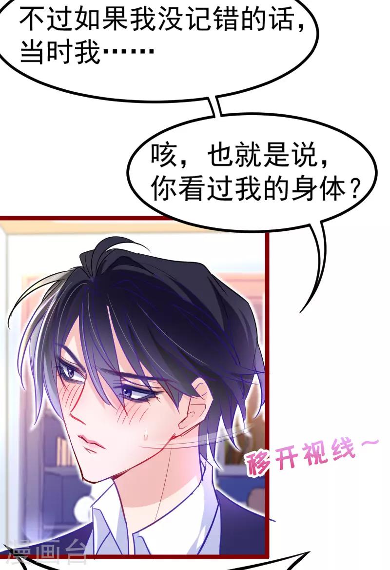 🍶穿越银河来爱你 第24话 宝贝，我可不会放过你~ 第23页