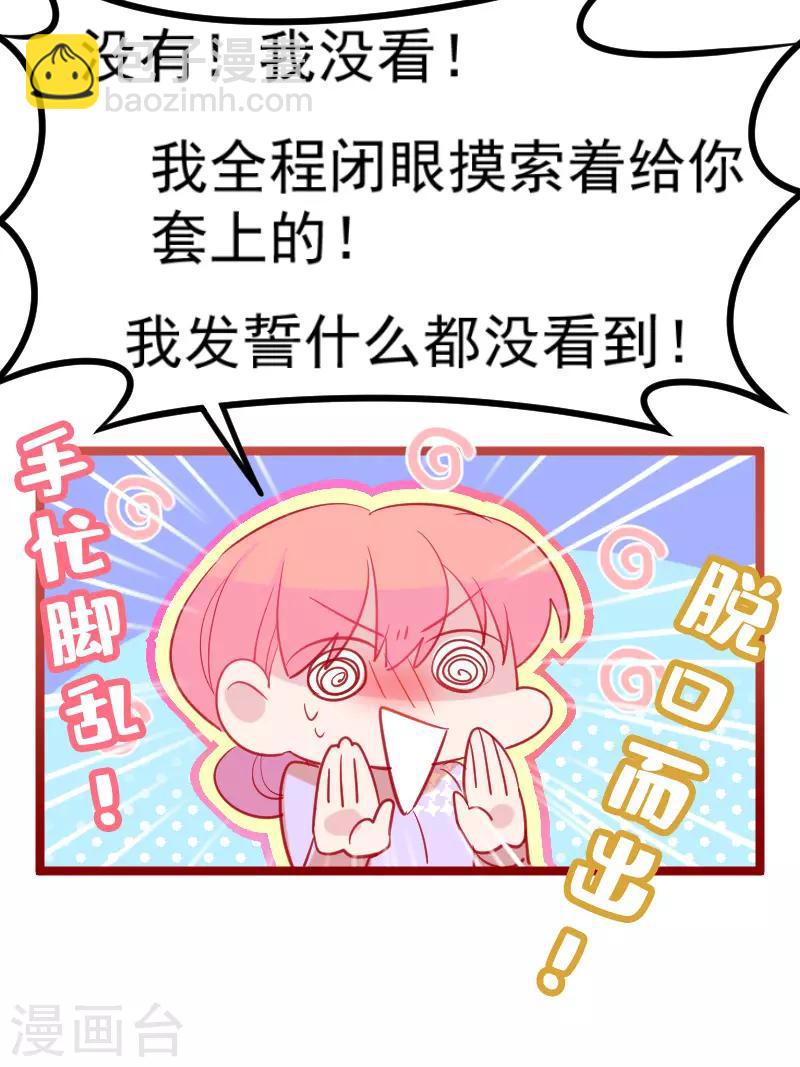 🍶穿越银河来爱你 第24话 宝贝，我可不会放过你~ 第24页