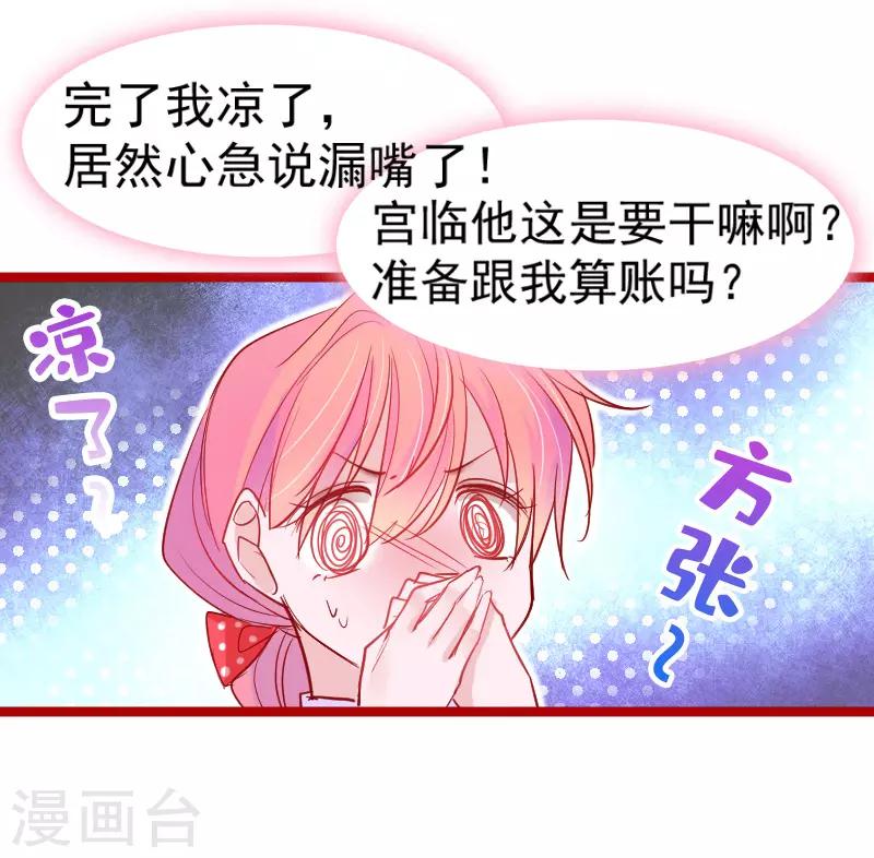 🍶穿越银河来爱你 第24话 宝贝，我可不会放过你~ 第25页