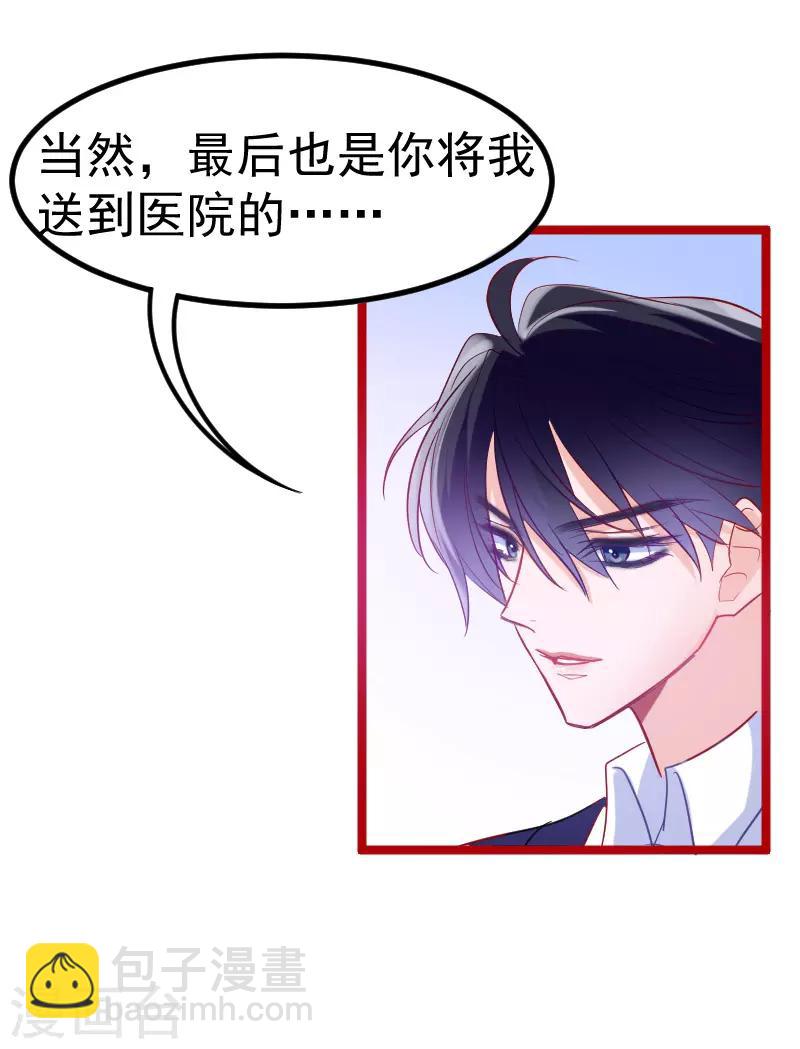 🍶穿越银河来爱你 第24话 宝贝，我可不会放过你~ 第26页