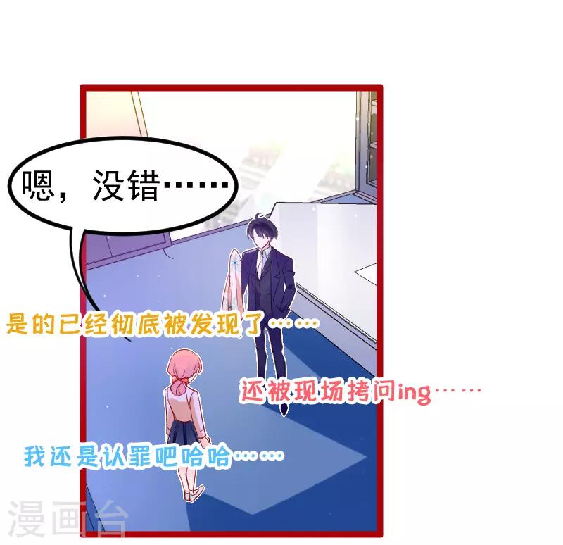 🍶穿越银河来爱你 第24话 宝贝，我可不会放过你~ 第27页