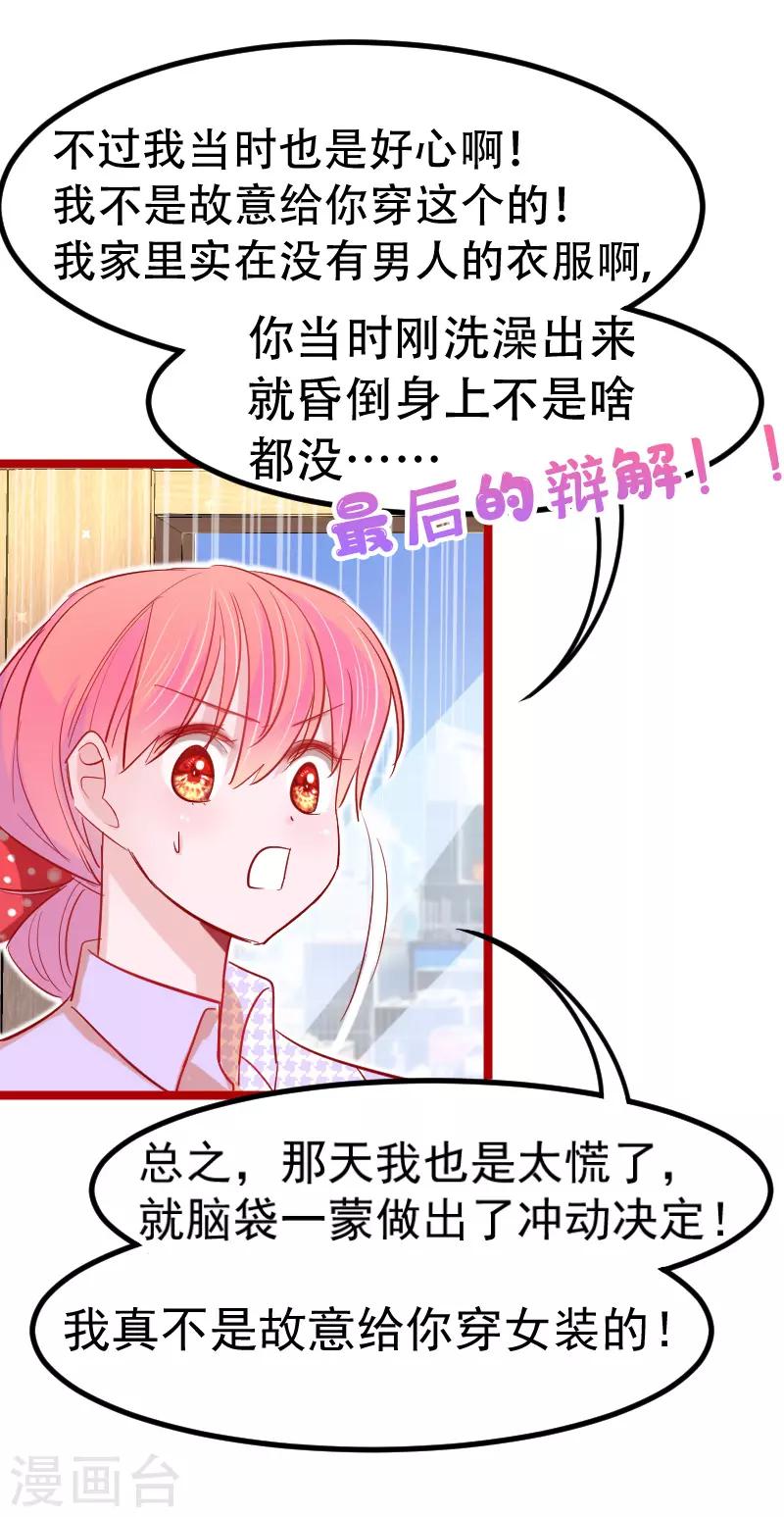 🍶穿越银河来爱你 第24话 宝贝，我可不会放过你~ 第28页