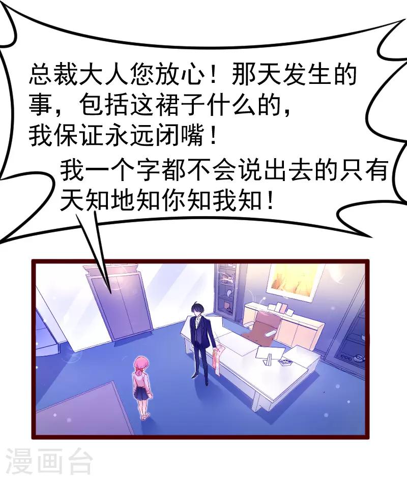 🍶穿越银河来爱你 第24话 宝贝，我可不会放过你~ 第29页