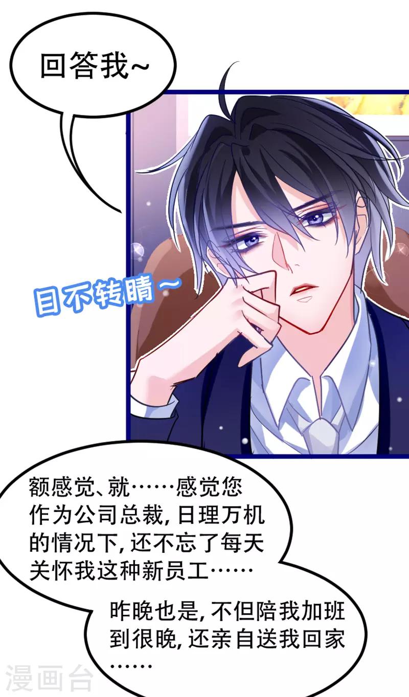 🍶穿越银河来爱你 第24话 宝贝，我可不会放过你~ 第3页