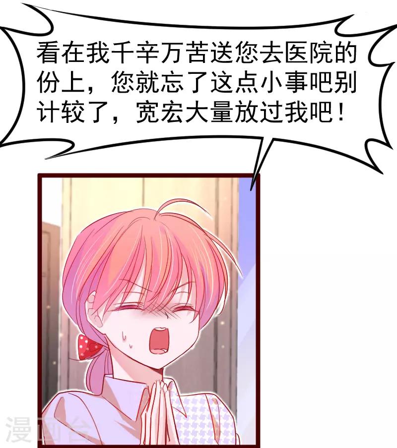 🍶穿越银河来爱你 第24话 宝贝，我可不会放过你~ 第30页