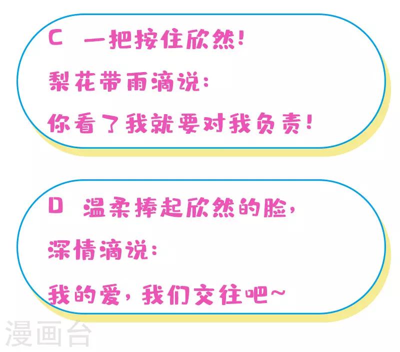 🍶穿越银河来爱你 第24话 宝贝，我可不会放过你~ 第35页