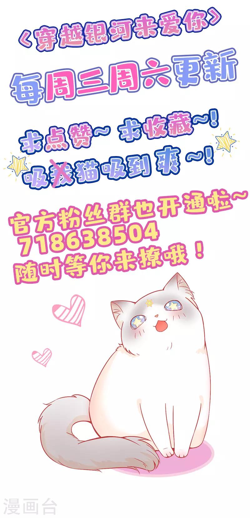 🍶穿越银河来爱你 第24话 宝贝，我可不会放过你~ 第36页