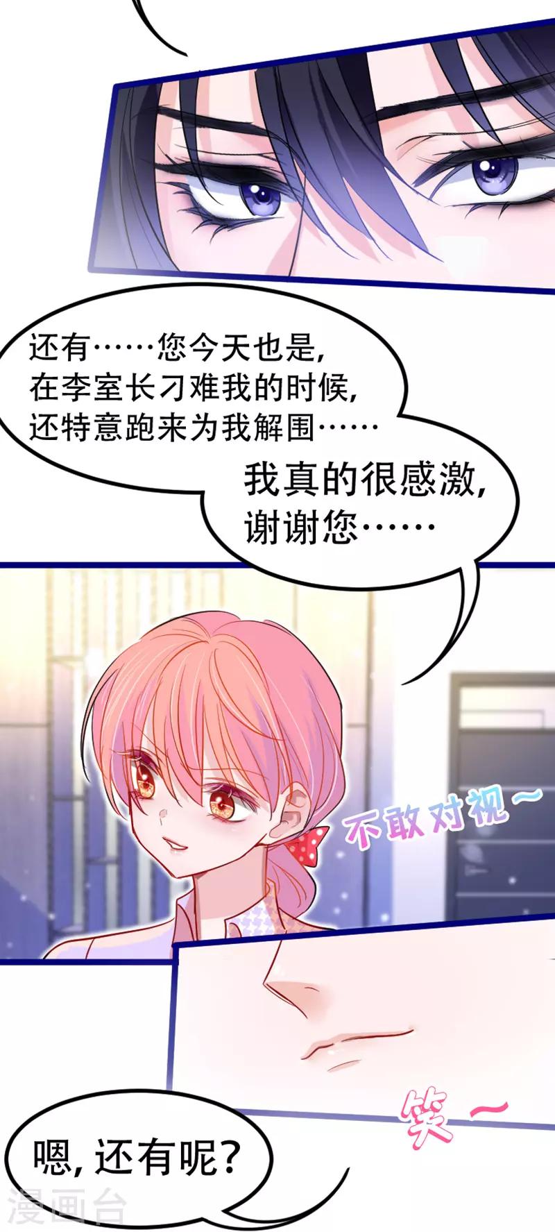 🍶穿越银河来爱你 第24话 宝贝，我可不会放过你~ 第5页