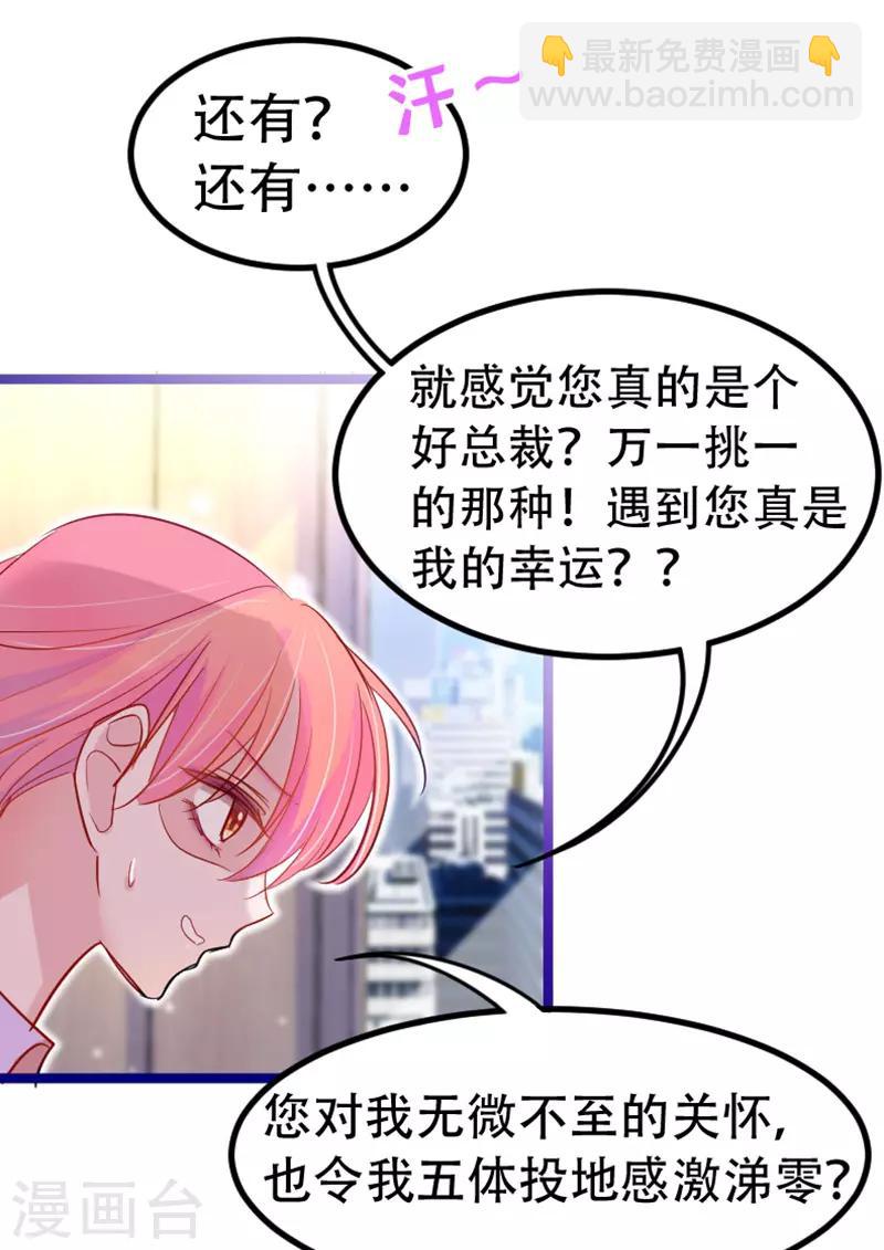 🍶穿越银河来爱你 第24话 宝贝，我可不会放过你~ 第6页