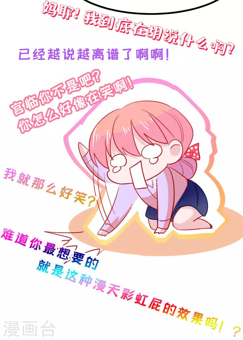 🍶穿越银河来爱你 第24话 宝贝，我可不会放过你~ 第7页