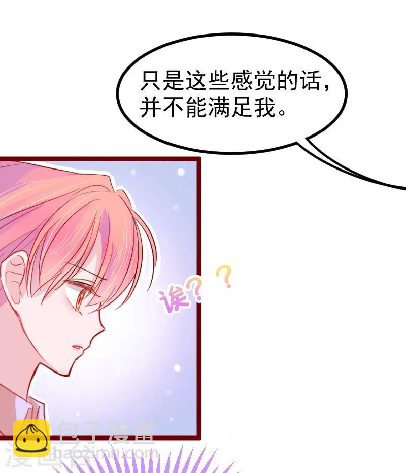 🍶穿越银河来爱你 第24话 宝贝，我可不会放过你~ 第9页