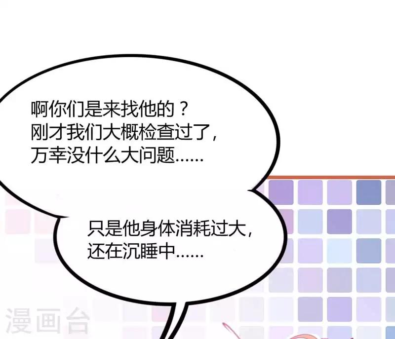 🍶穿越银河来爱你 第4话 你是我最暖的忧伤~ 第10页