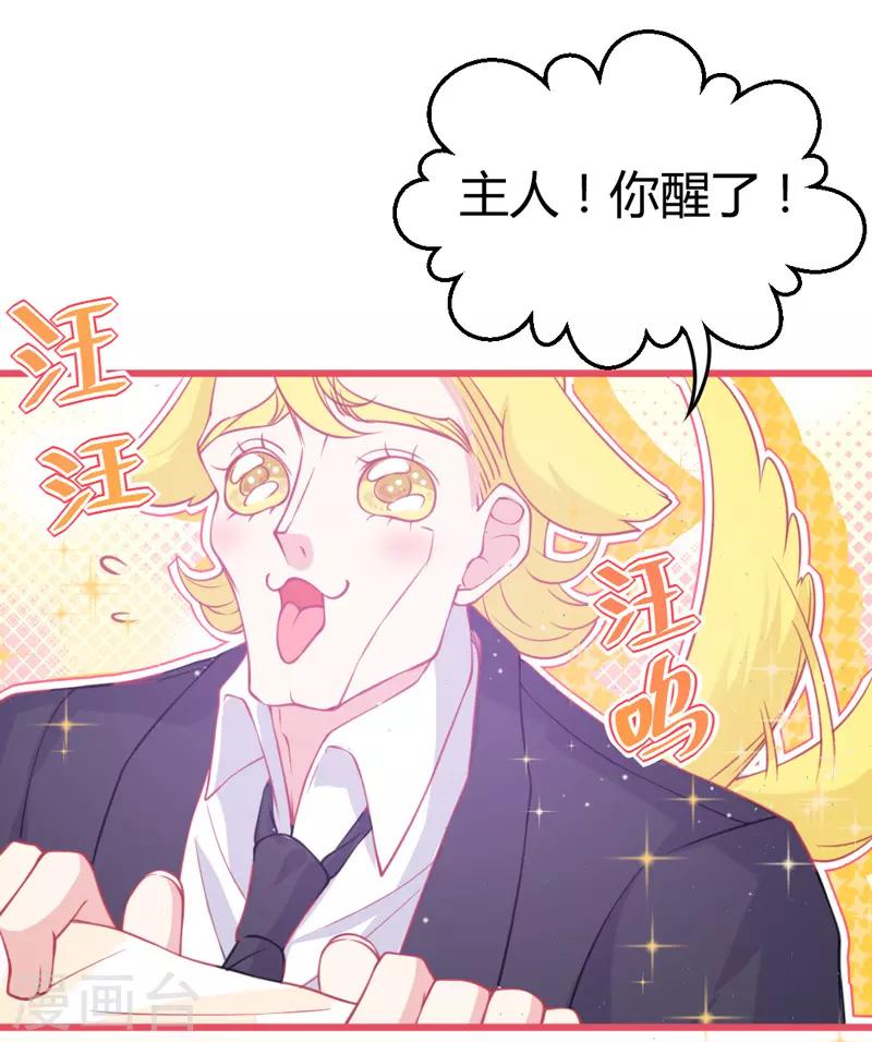 🍶穿越银河来爱你 第4话 你是我最暖的忧伤~ 第21页