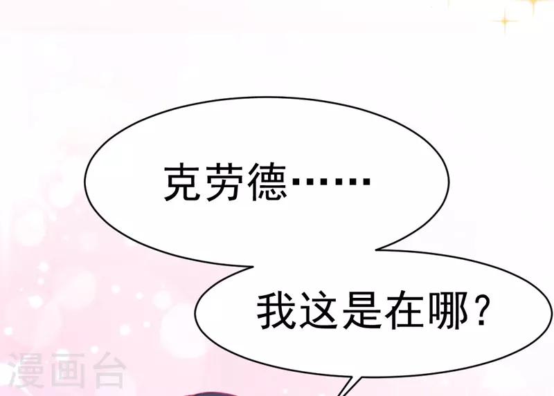 🍶穿越银河来爱你 第4话 你是我最暖的忧伤~ 第22页