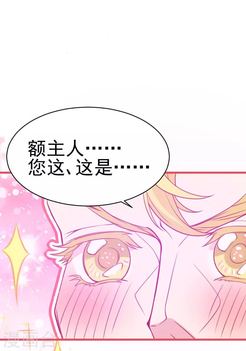 🍶穿越银河来爱你 第4话 你是我最暖的忧伤~ 第24页