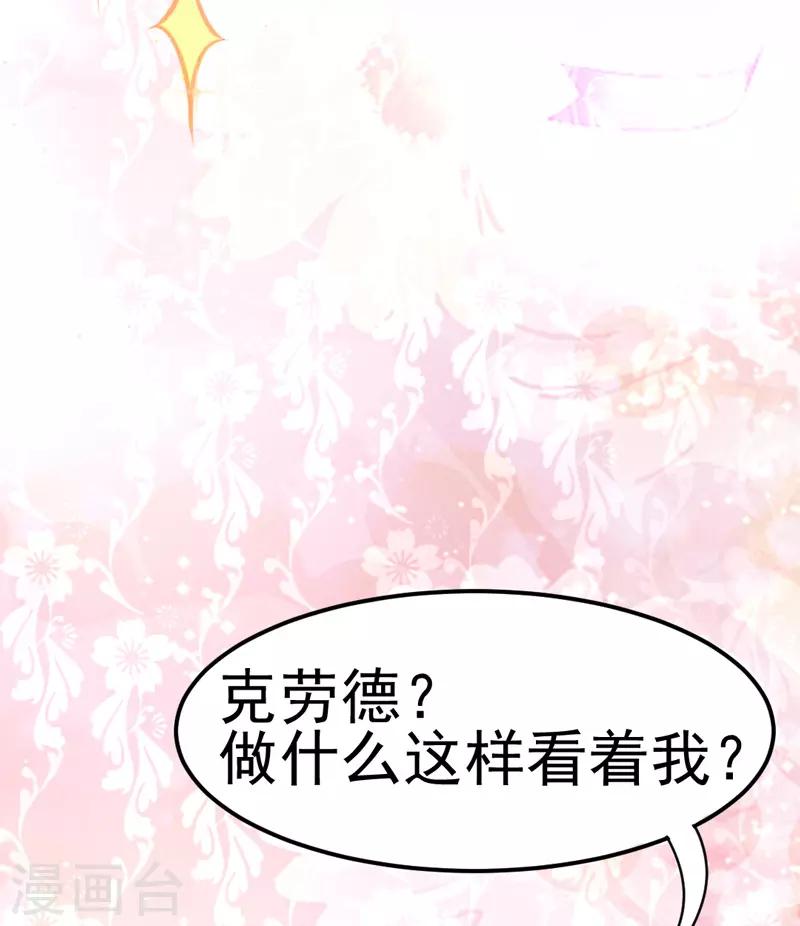 🍶穿越银河来爱你 第4话 你是我最暖的忧伤~ 第25页