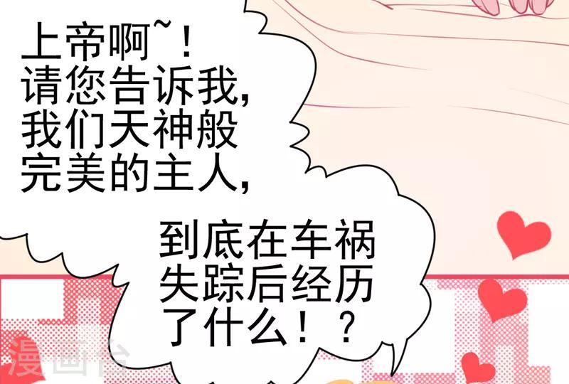 🍶穿越银河来爱你 第4话 你是我最暖的忧伤~ 第27页
