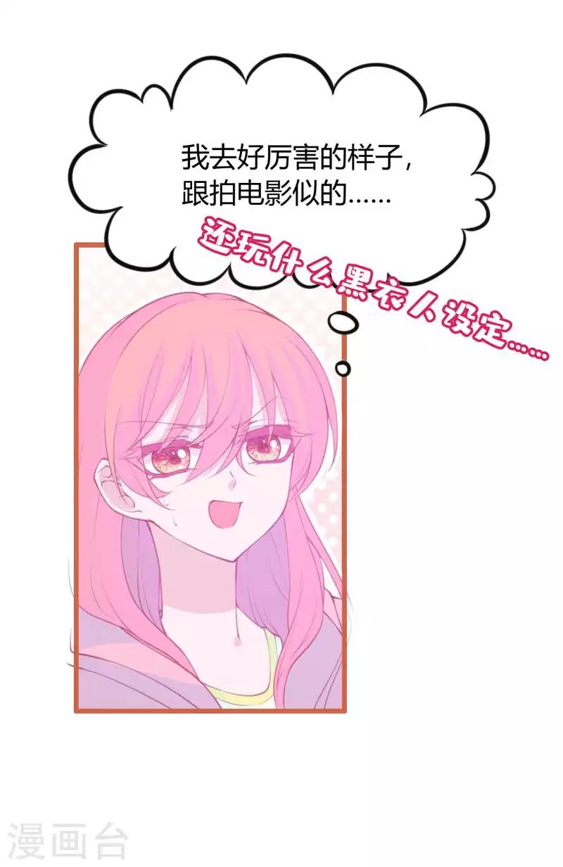 🍶穿越银河来爱你 第4话 你是我最暖的忧伤~ 第3页