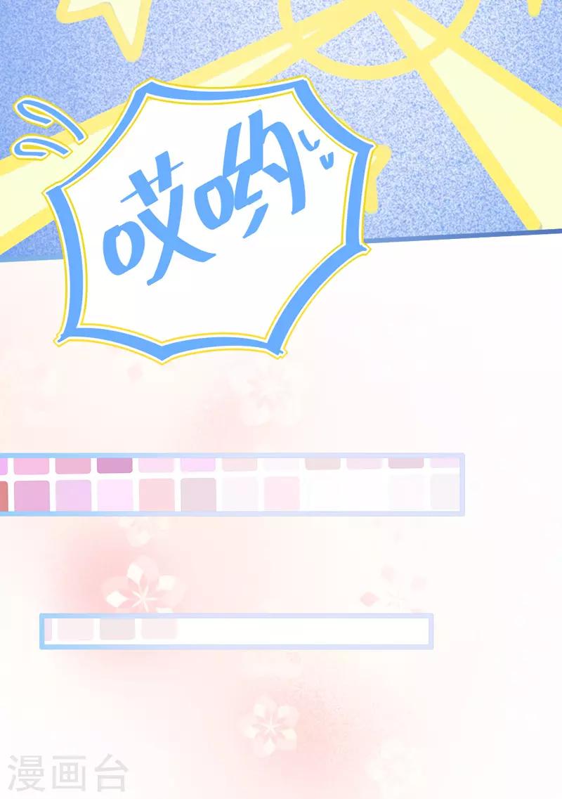 🍶穿越银河来爱你 第4话 你是我最暖的忧伤~ 第32页