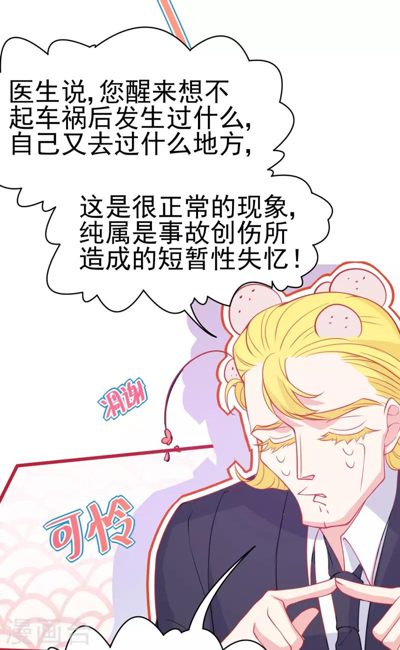 🍶穿越银河来爱你 第4话 你是我最暖的忧伤~ 第37页