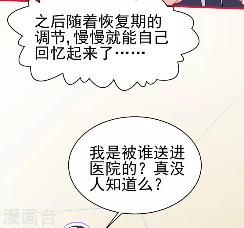🍶穿越银河来爱你 第4话 你是我最暖的忧伤~ 第38页