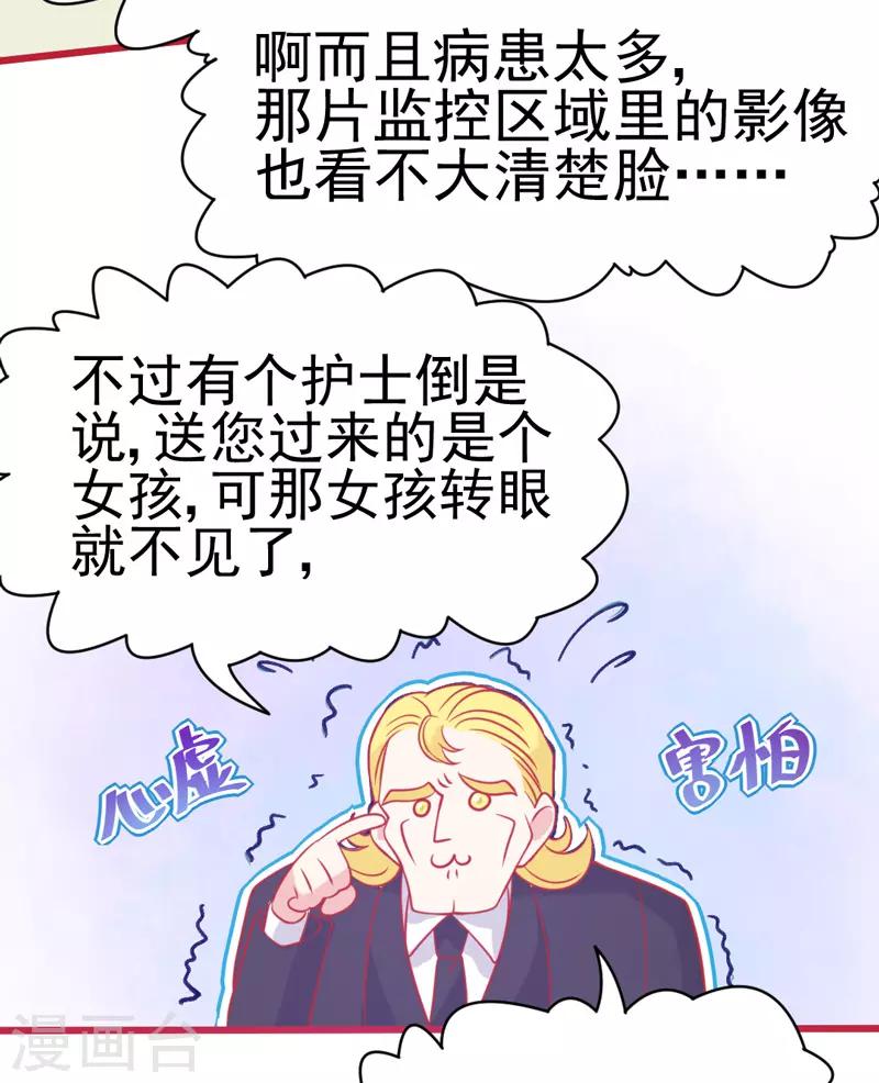 🍶穿越银河来爱你 第4话 你是我最暖的忧伤~ 第40页