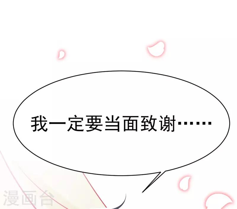 🍶穿越银河来爱你 第4话 你是我最暖的忧伤~ 第44页