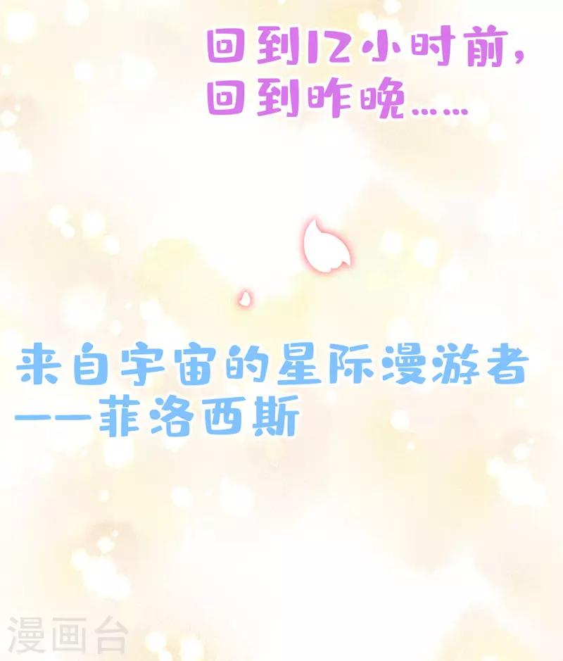 🍶穿越银河来爱你 第4话 你是我最暖的忧伤~ 第47页