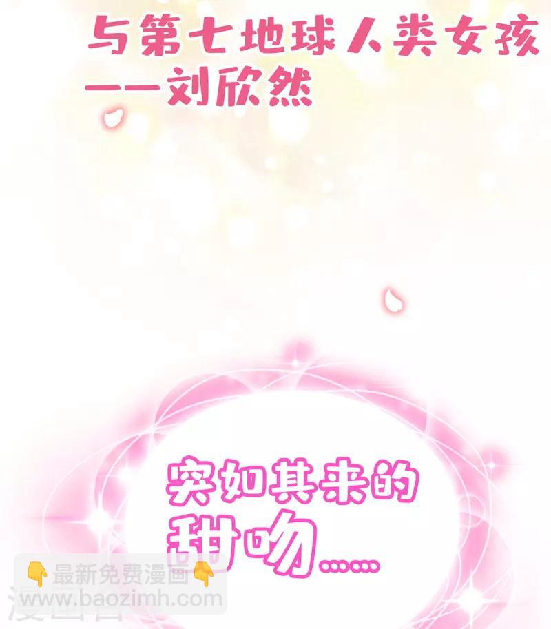 🍶穿越银河来爱你 第4话 你是我最暖的忧伤~ 第48页
