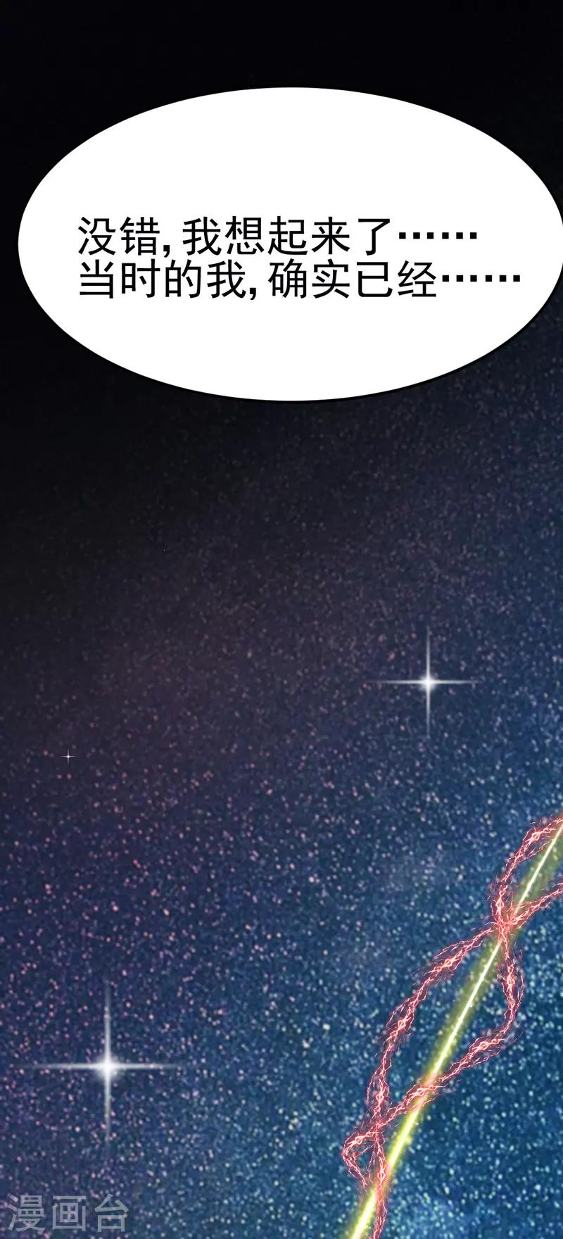 🍶穿越银河来爱你 第6话 爱~是宇宙永恒的真理 第20页