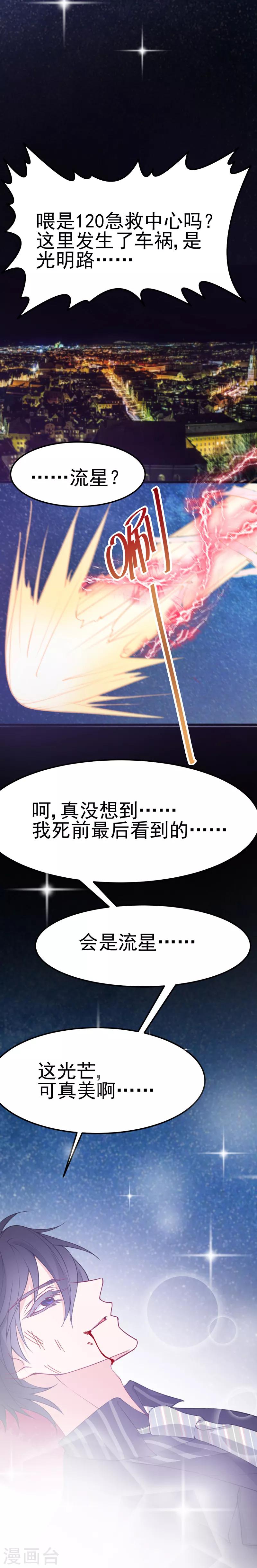 🍶穿越银河来爱你 第6话 爱~是宇宙永恒的真理 第22页