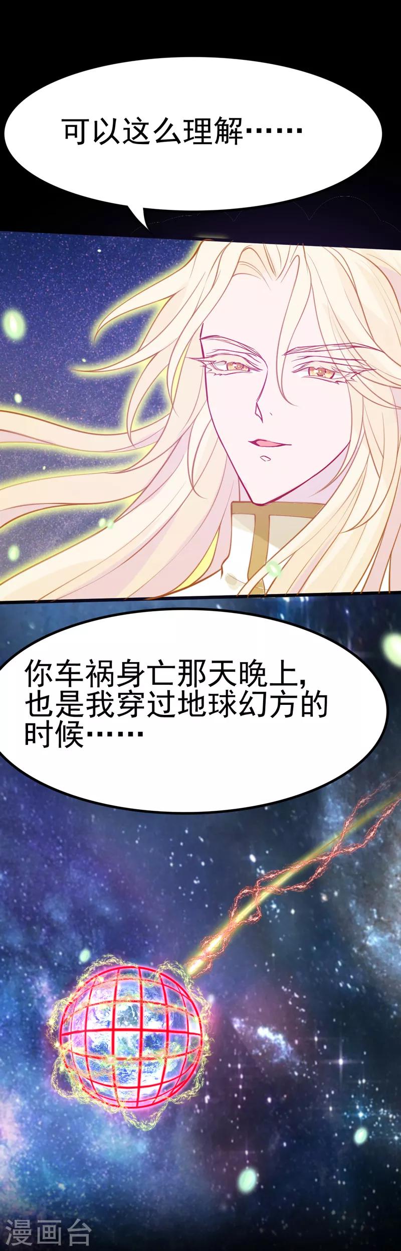 🍶穿越银河来爱你 第6话 爱~是宇宙永恒的真理 第26页