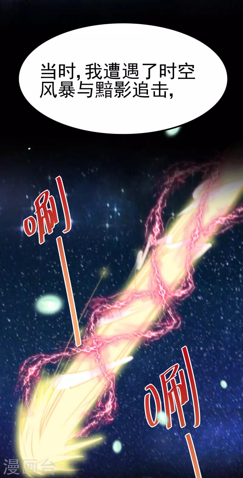 🍶穿越银河来爱你 第6话 爱~是宇宙永恒的真理 第27页
