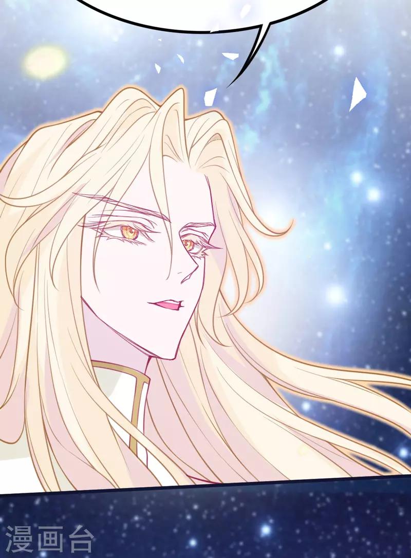 🍶穿越银河来爱你 第6话 爱~是宇宙永恒的真理 第3页