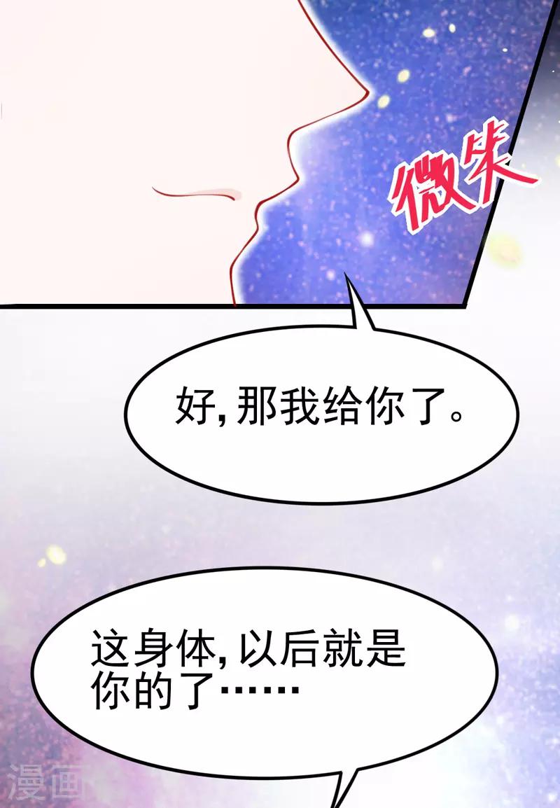 🍶穿越银河来爱你 第6话 爱~是宇宙永恒的真理 第30页