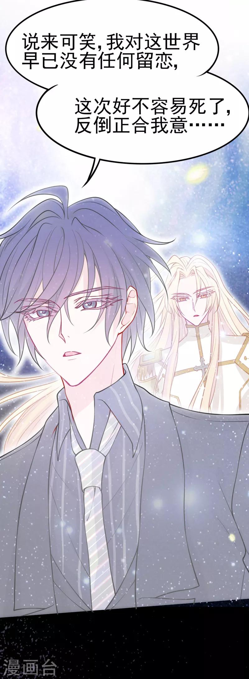 🍶穿越银河来爱你 第6话 爱~是宇宙永恒的真理 第32页
