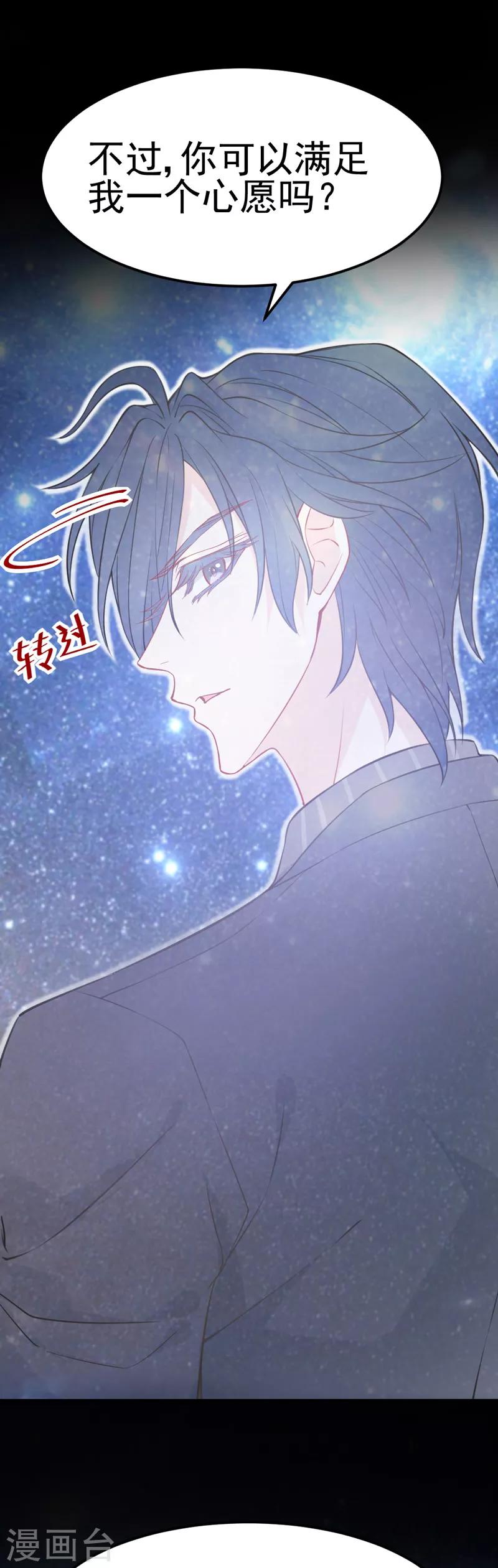 🍶穿越银河来爱你 第6话 爱~是宇宙永恒的真理 第33页