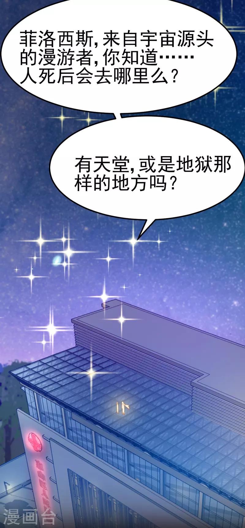 🍶穿越银河来爱你 第6话 爱~是宇宙永恒的真理 第37页