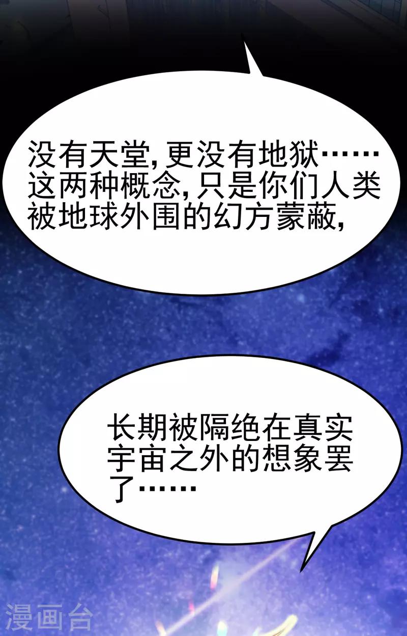 🍶穿越银河来爱你 第6话 爱~是宇宙永恒的真理 第38页