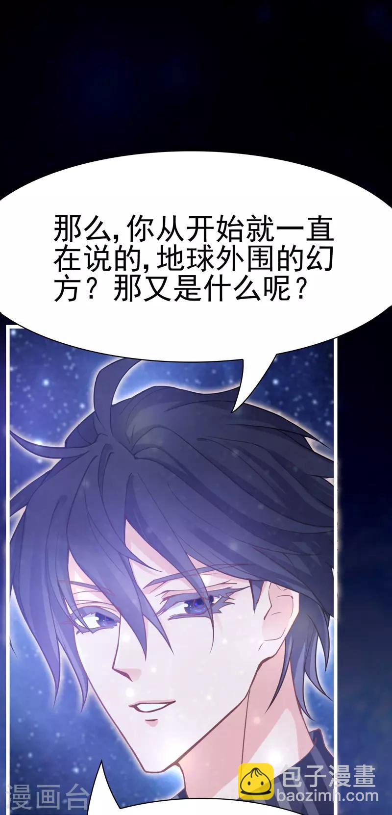 🍶穿越银河来爱你 第6话 爱~是宇宙永恒的真理 第40页