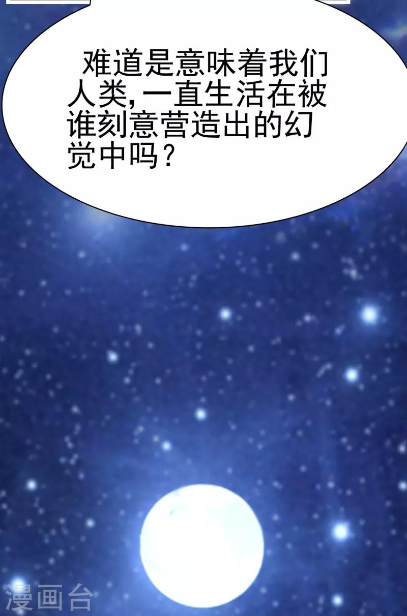 🍶穿越银河来爱你 第6话 爱~是宇宙永恒的真理 第41页