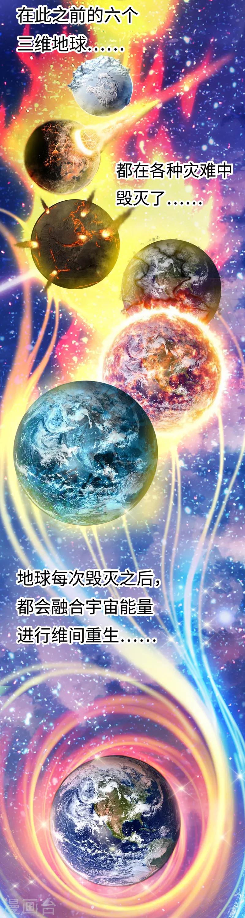 🍶穿越银河来爱你 第6话 爱~是宇宙永恒的真理 第43页