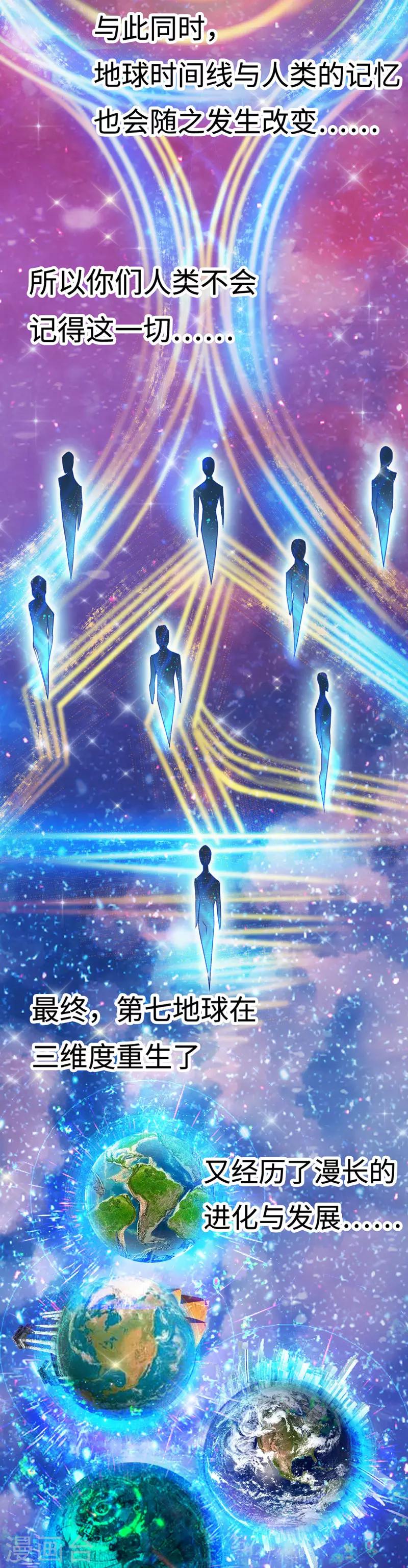 🍶穿越银河来爱你 第6话 爱~是宇宙永恒的真理 第44页