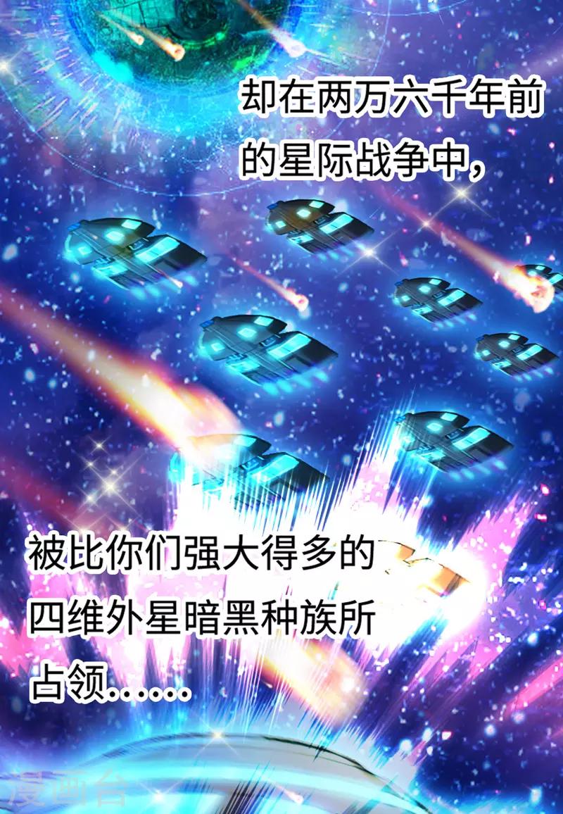 🍶穿越银河来爱你 第6话 爱~是宇宙永恒的真理 第45页