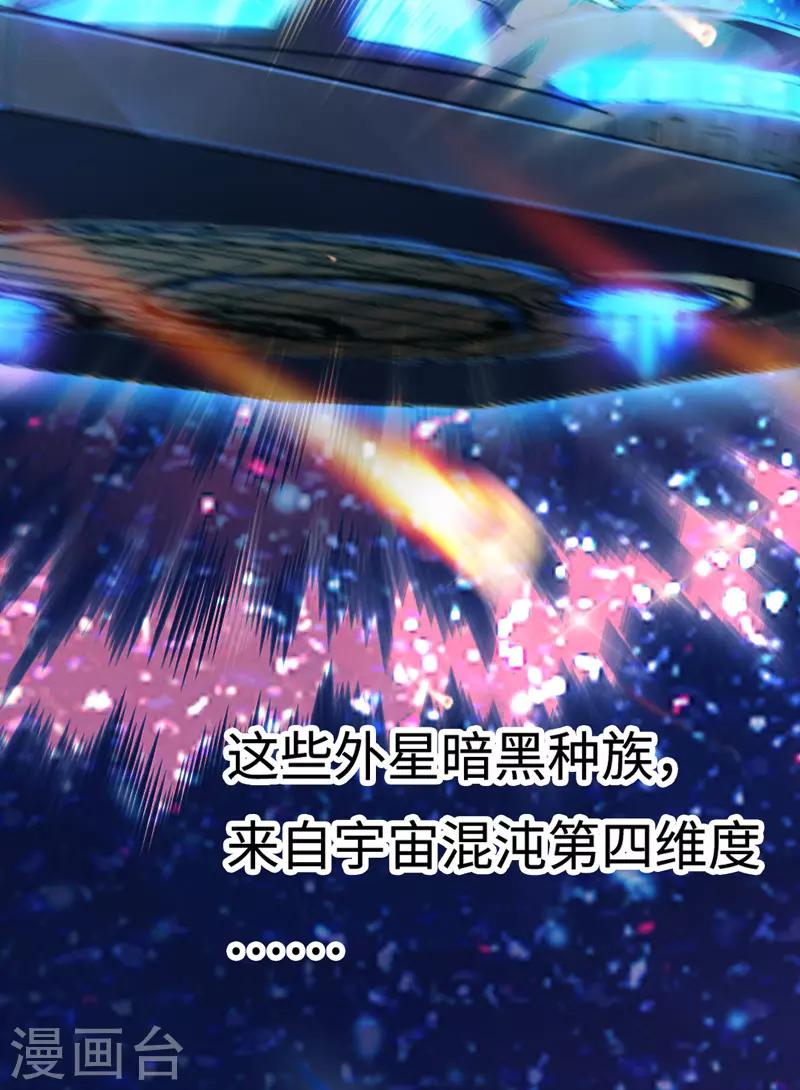 🍶穿越银河来爱你 第6话 爱~是宇宙永恒的真理 第46页