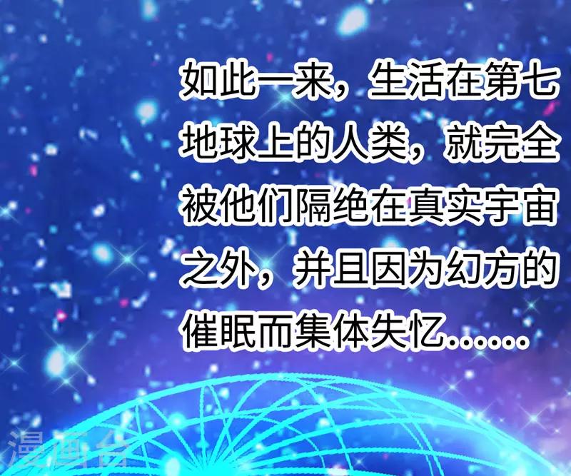 🍶穿越银河来爱你 第6话 爱~是宇宙永恒的真理 第50页