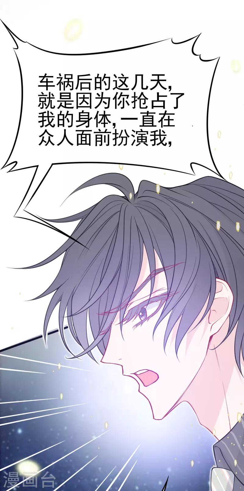 🍶穿越银河来爱你 第6话 爱~是宇宙永恒的真理 第6页