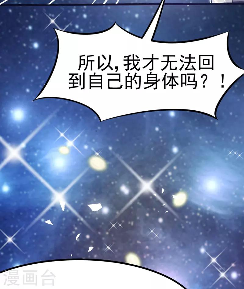 🍶穿越银河来爱你 第6话 爱~是宇宙永恒的真理 第7页