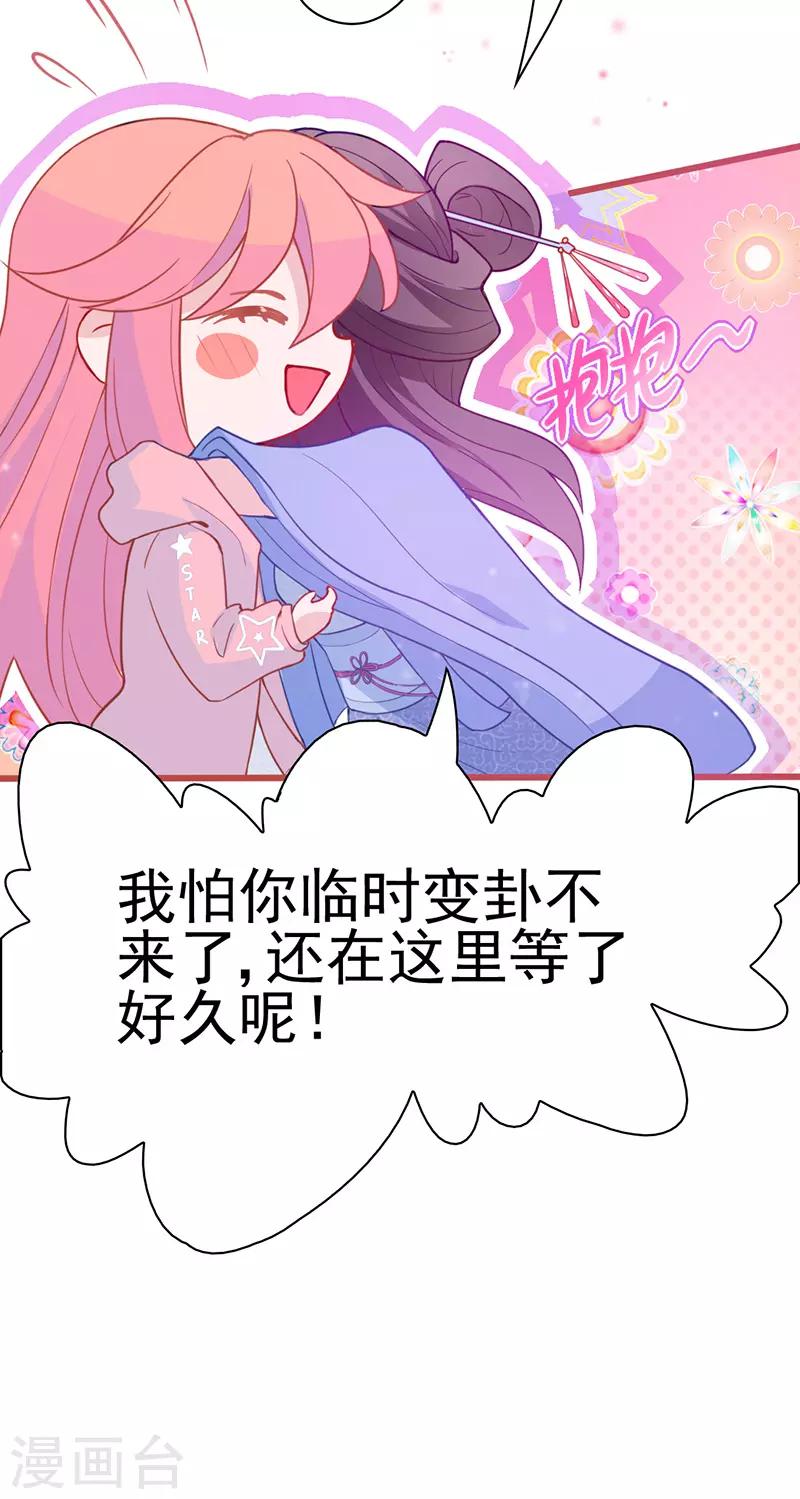 🍶穿越银河来爱你 第8话 啊~我对你一见钟情了！ 第10页